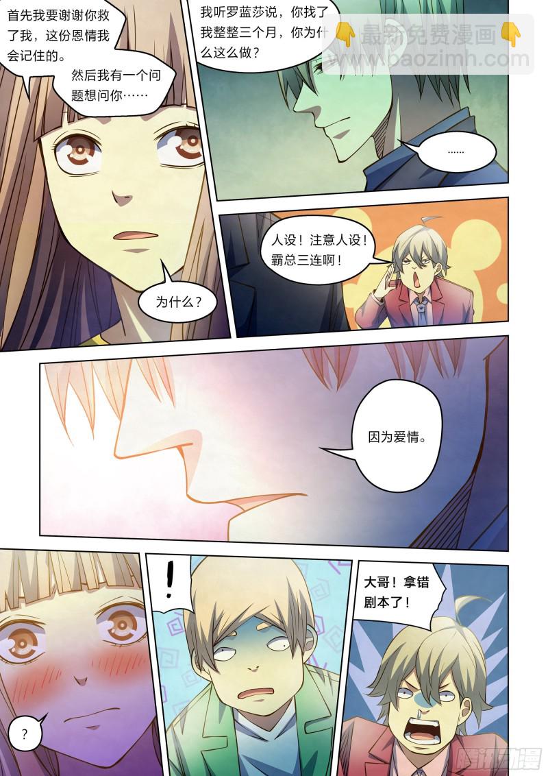 末世凡人 - 第269話 - 1