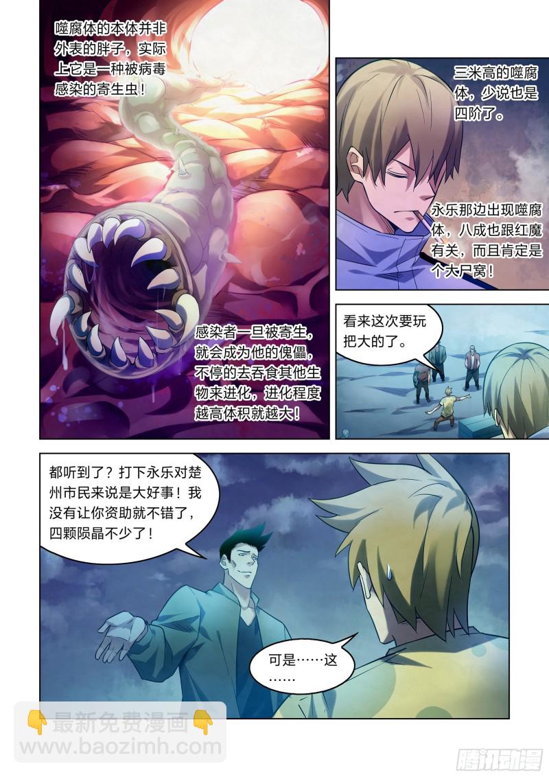 末世凡人 - 第271話 - 3