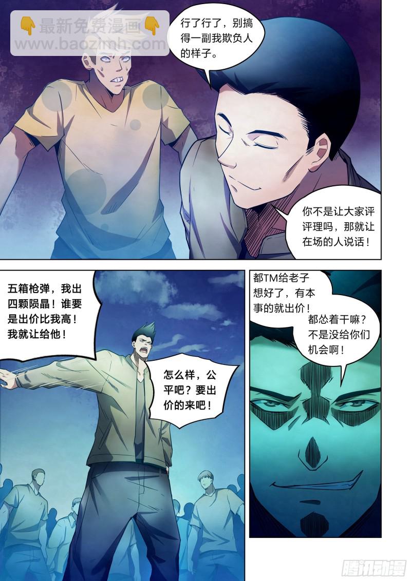 末世凡人 - 第271話 - 1