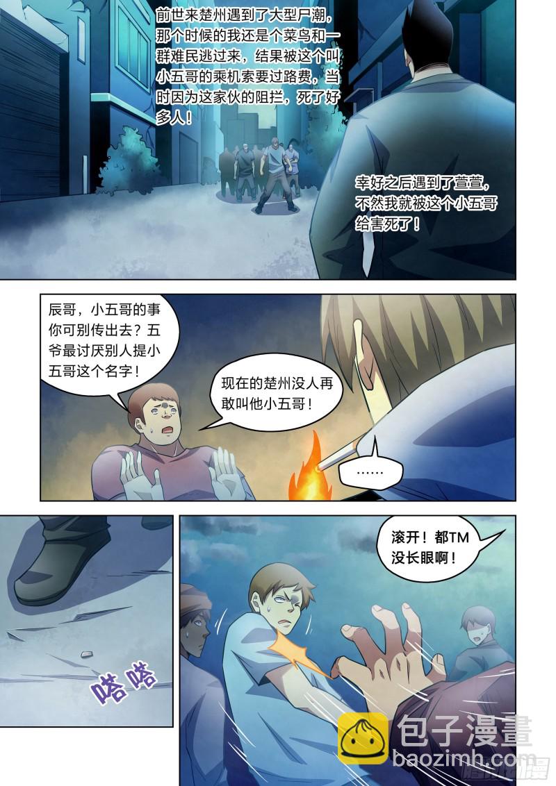 末世凡人 - 第271話 - 3