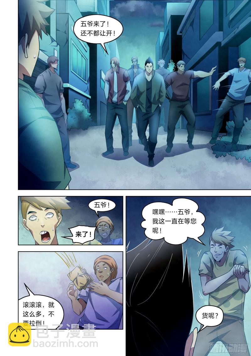 末世凡人 - 第271話 - 1