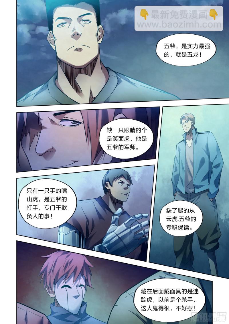 末世凡人 - 第271話 - 3