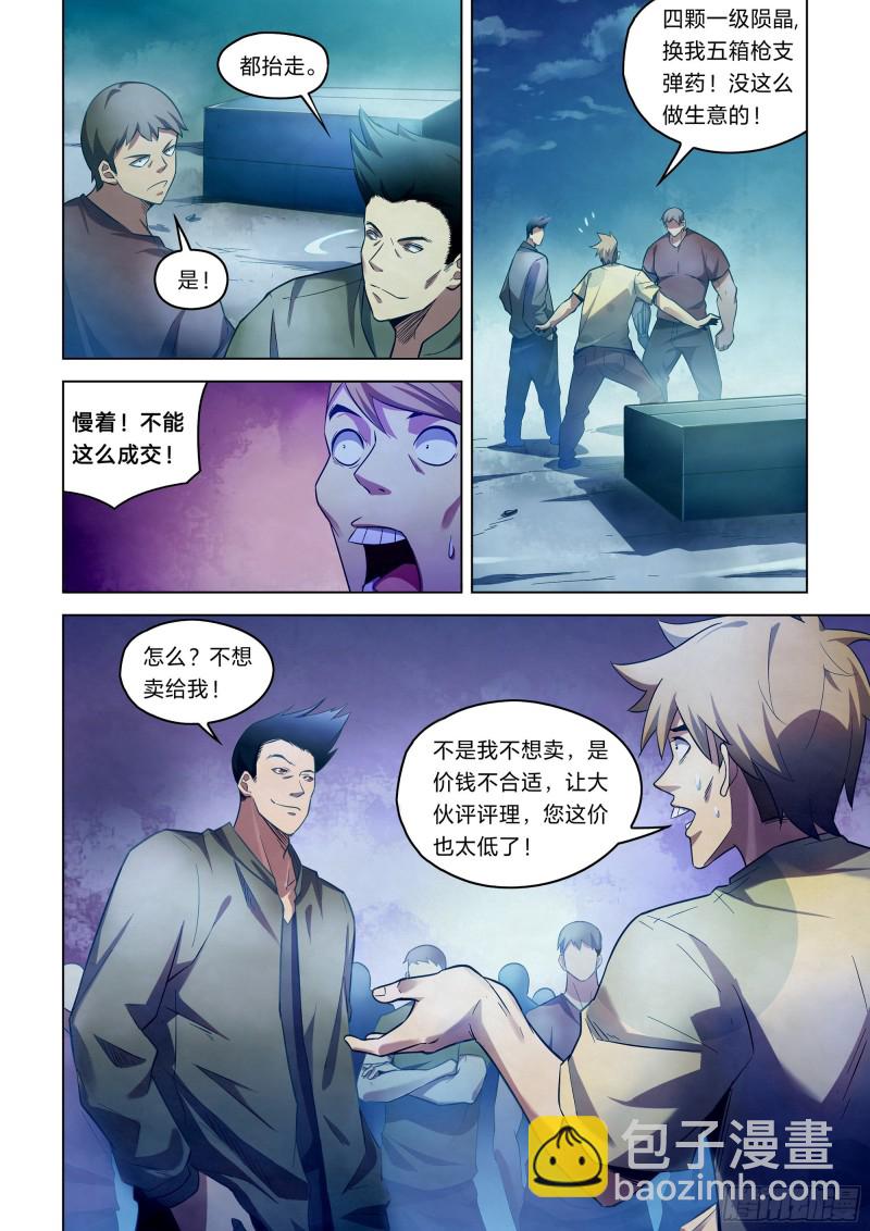 末世凡人 - 第271話 - 2