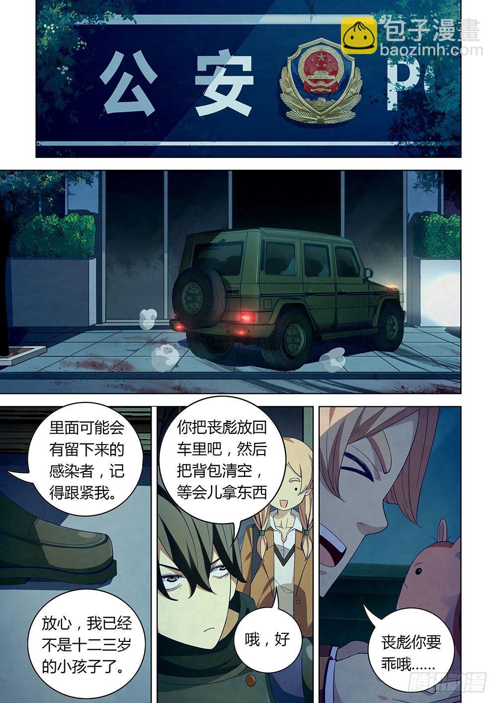 末世凡人 - 第29話 - 2