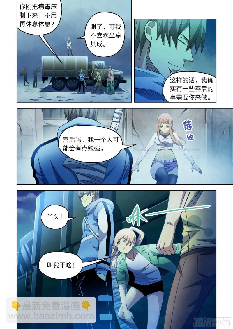 末世凡人 - 第273話 - 2