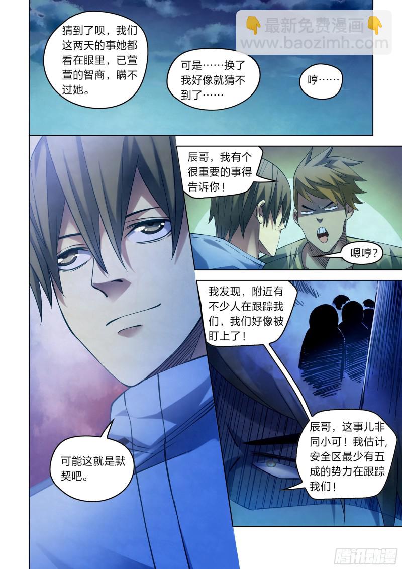 末世凡人 - 第273話 - 4