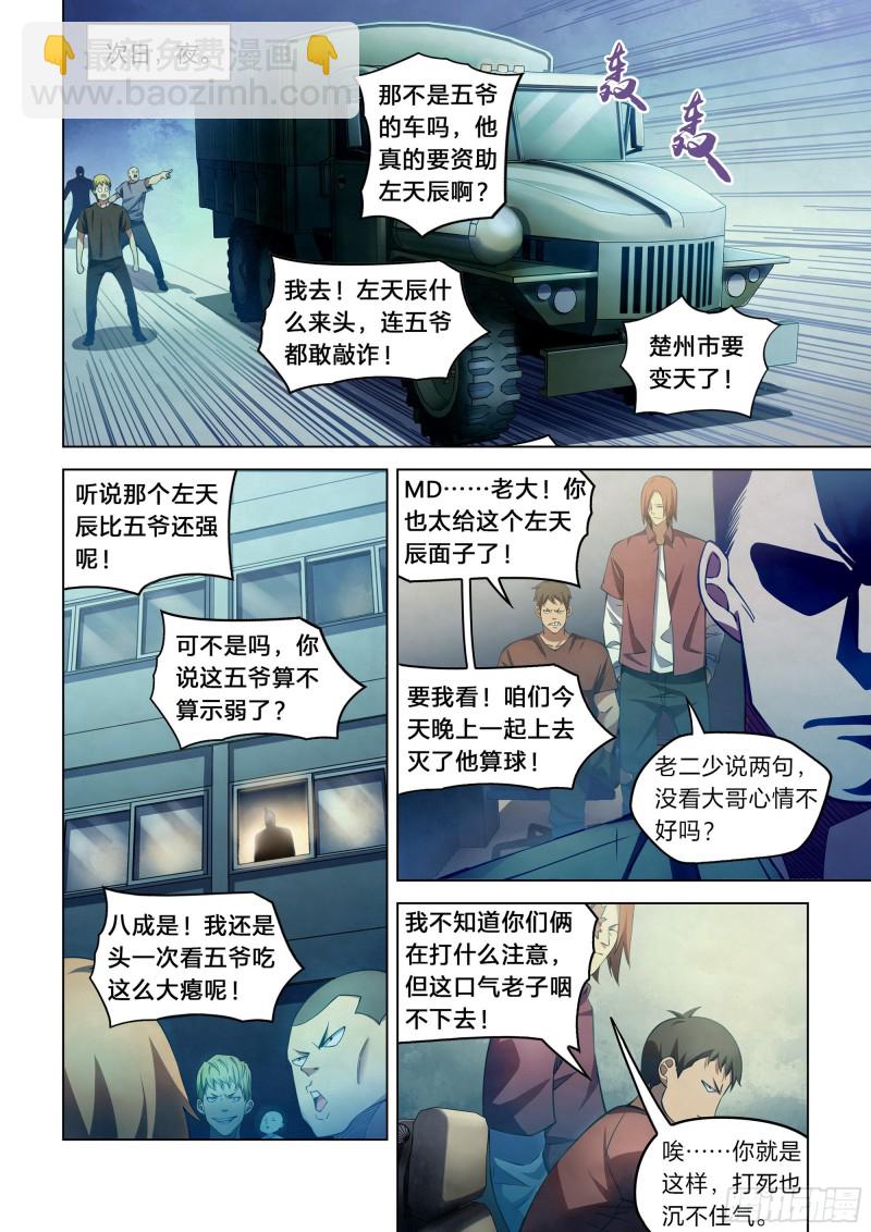 末世凡人 - 第273話 - 2
