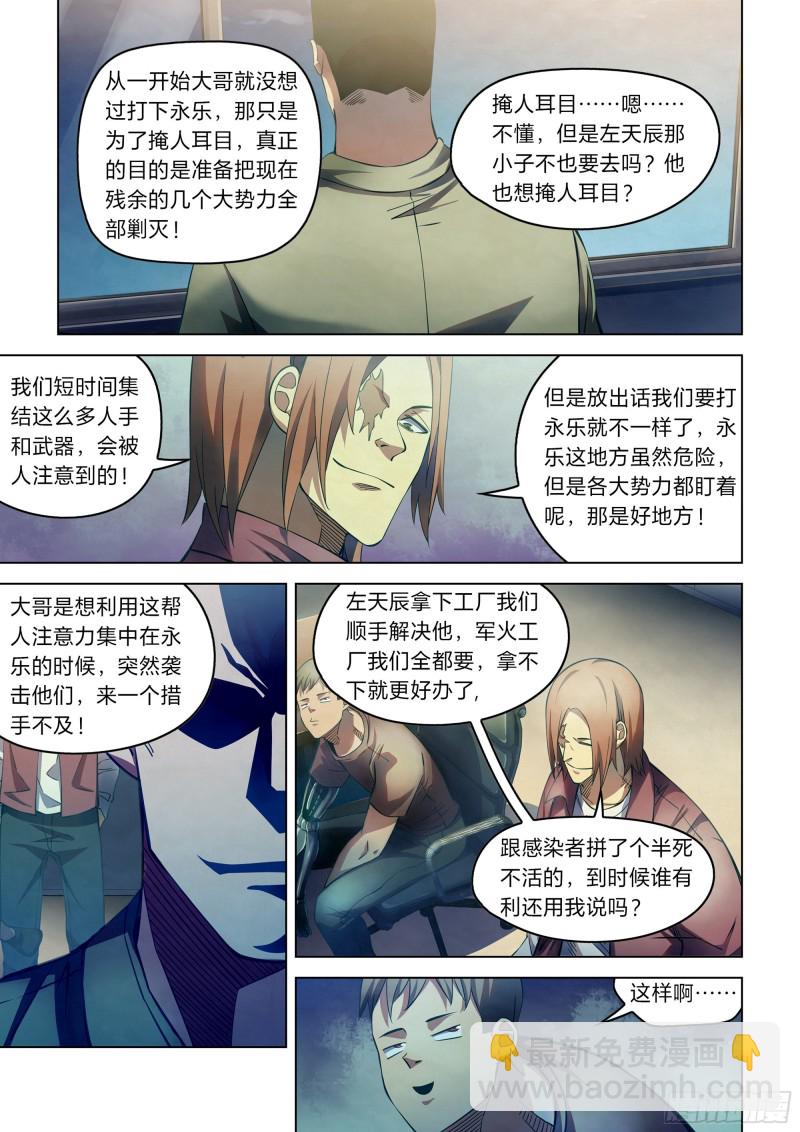 末世凡人 - 第273話 - 3