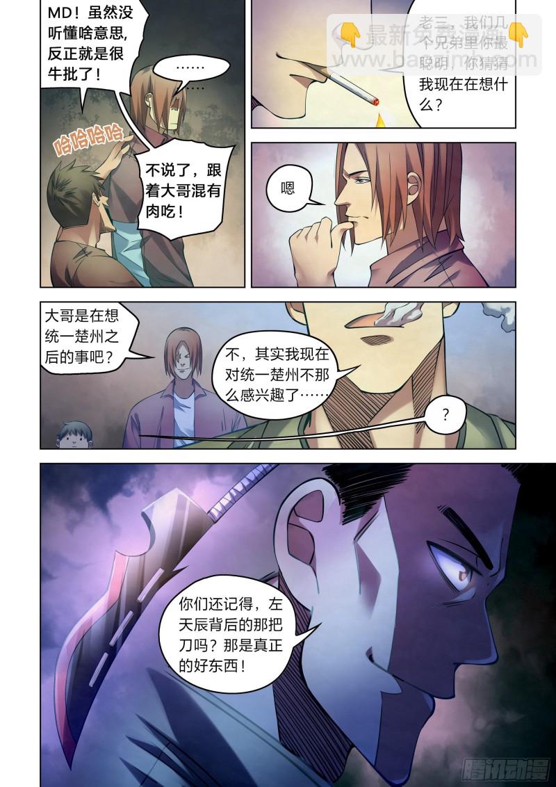末世凡人 - 第273話 - 4