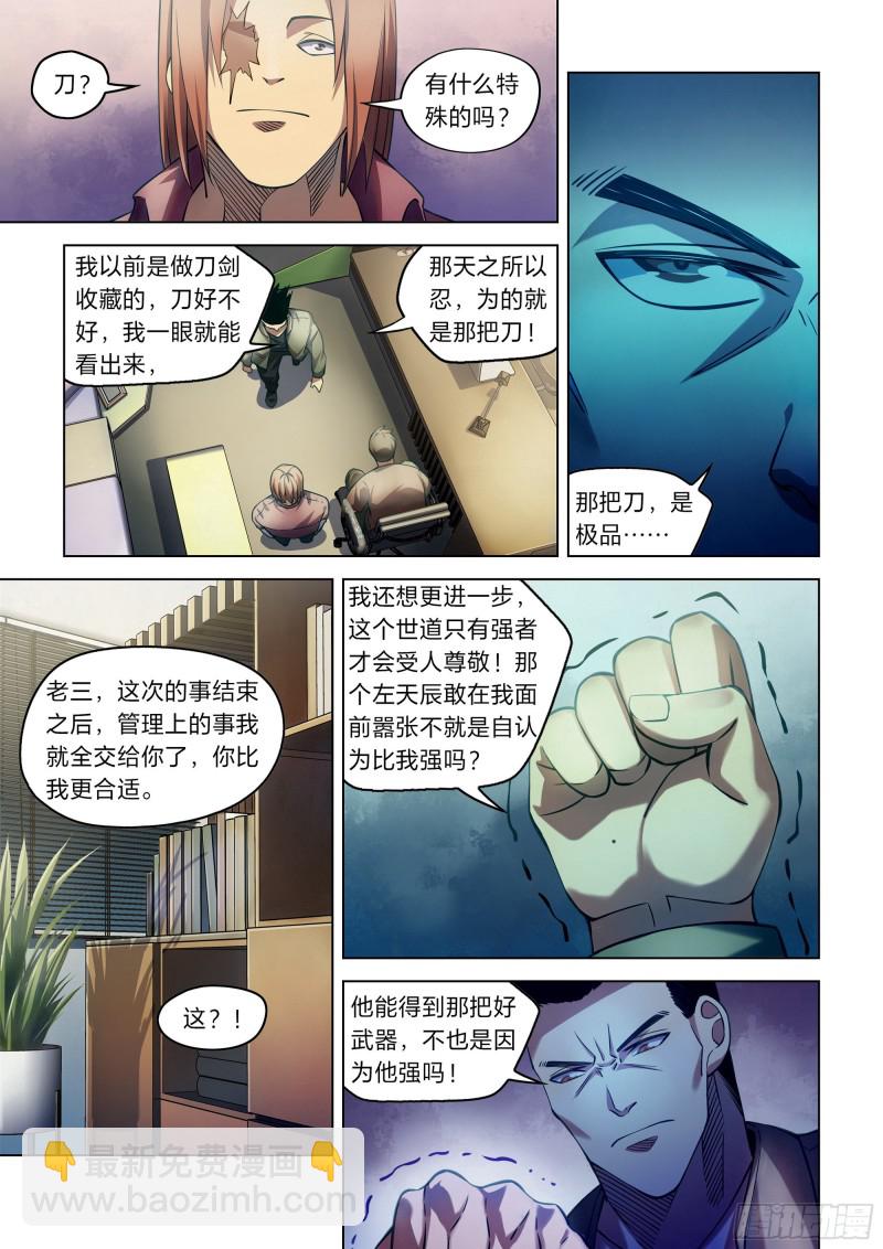 末世凡人 - 第273話 - 1