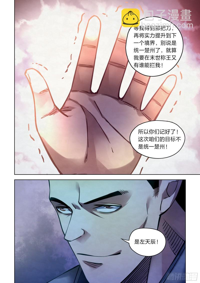 末世凡人 - 第273話 - 2