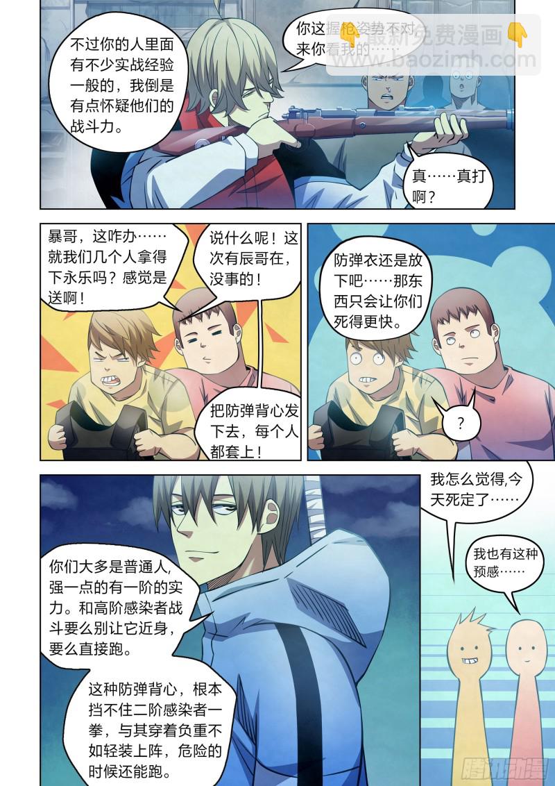 末世凡人 - 第273話 - 4