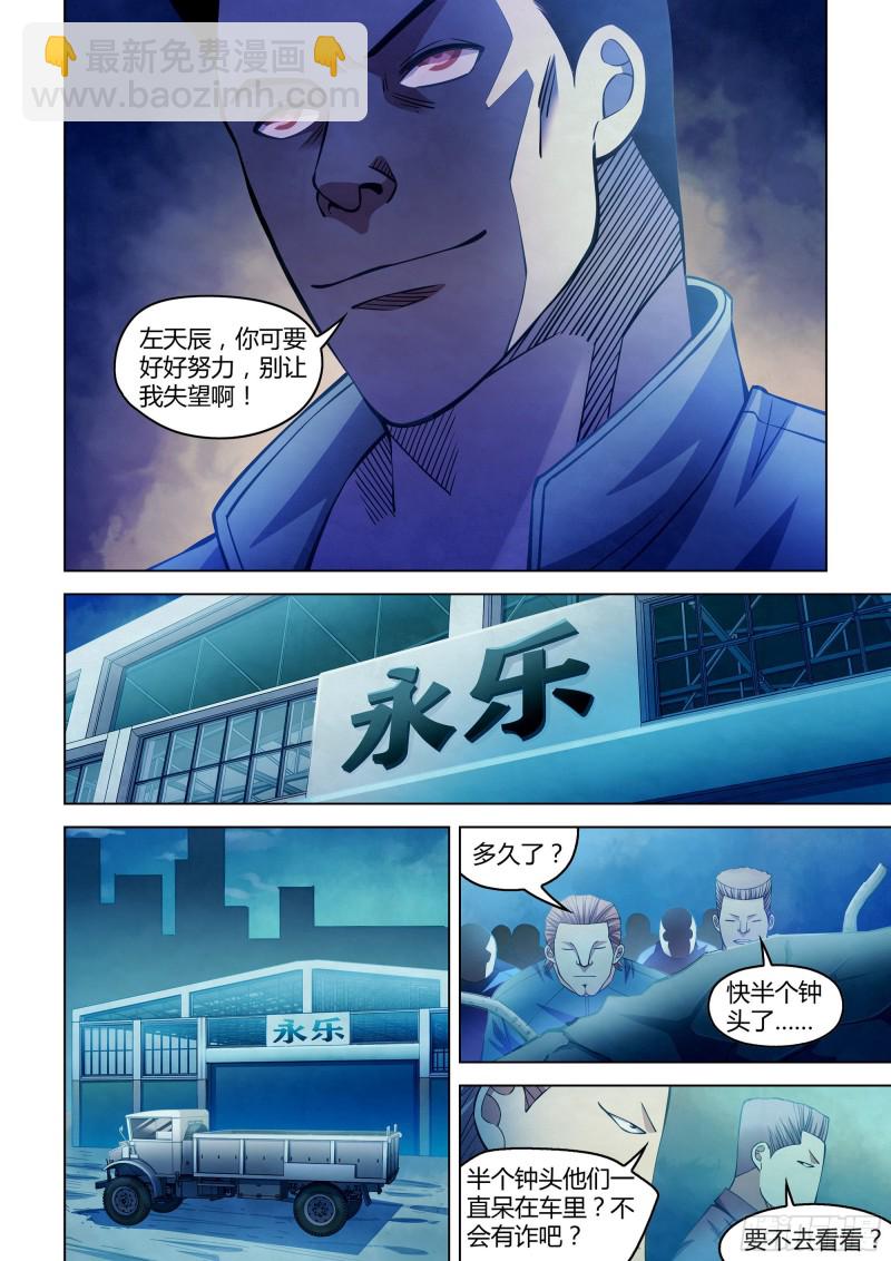 末世凡人 - 第275話 - 3