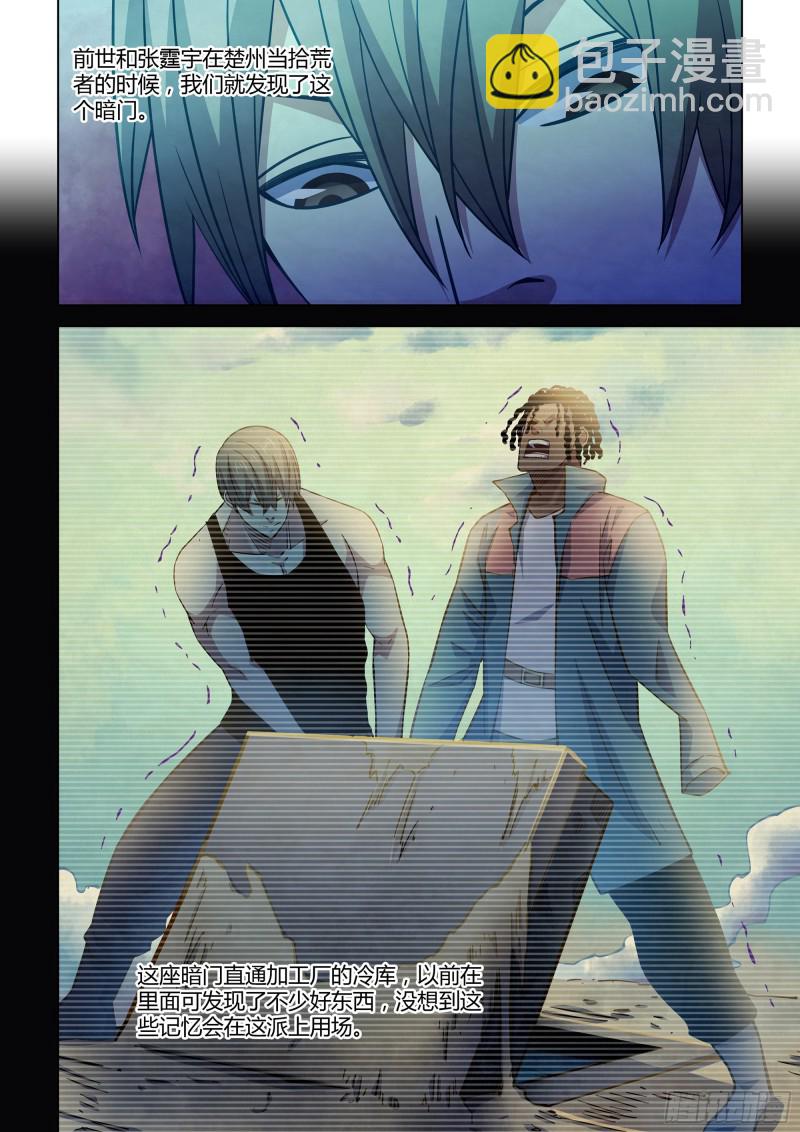 末世凡人 - 第275話 - 3