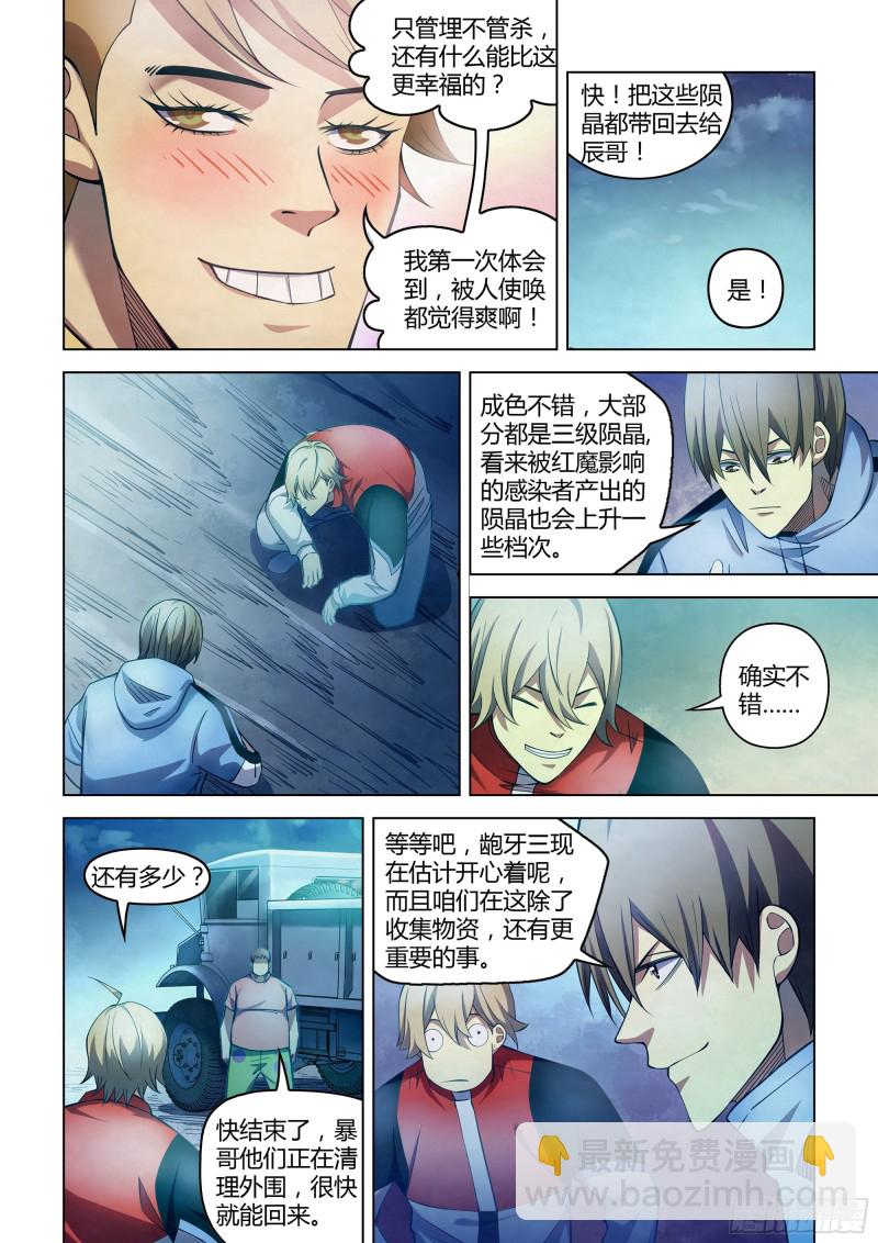 末世凡人 - 第275話 - 3