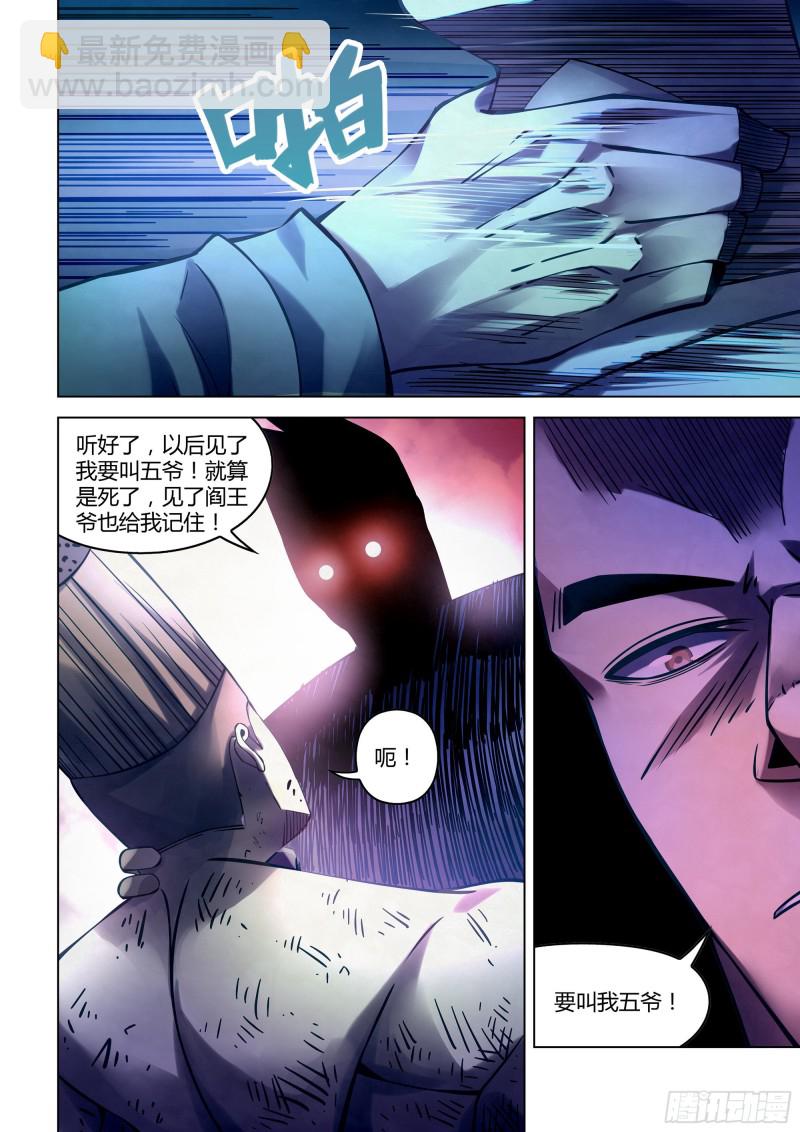 末世凡人 - 第275話 - 3