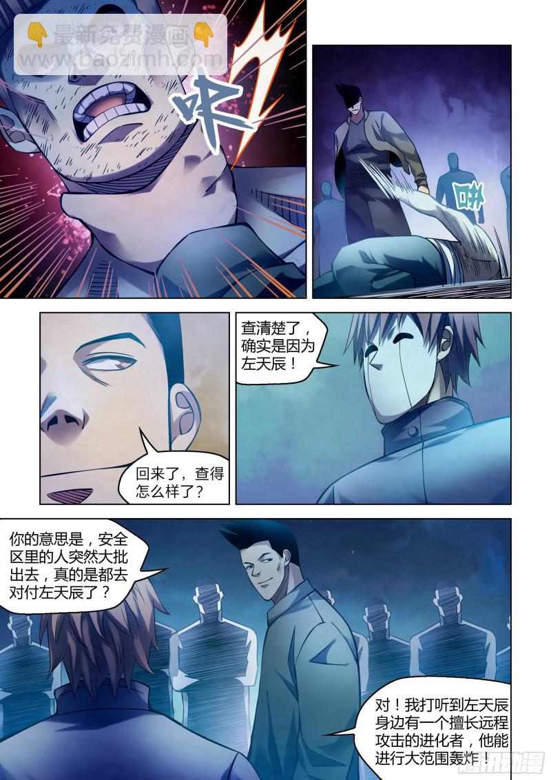 末世凡人 - 第275話 - 4