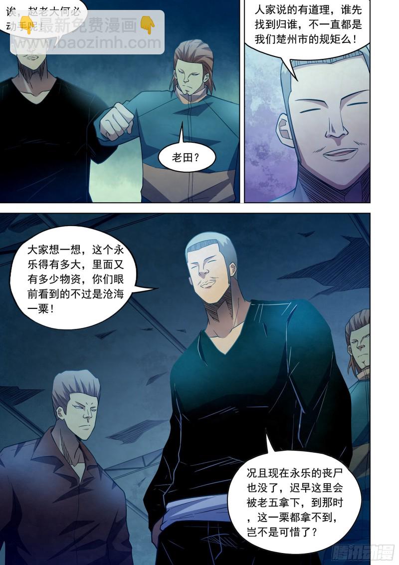 末世凡人 - 第277話 - 1