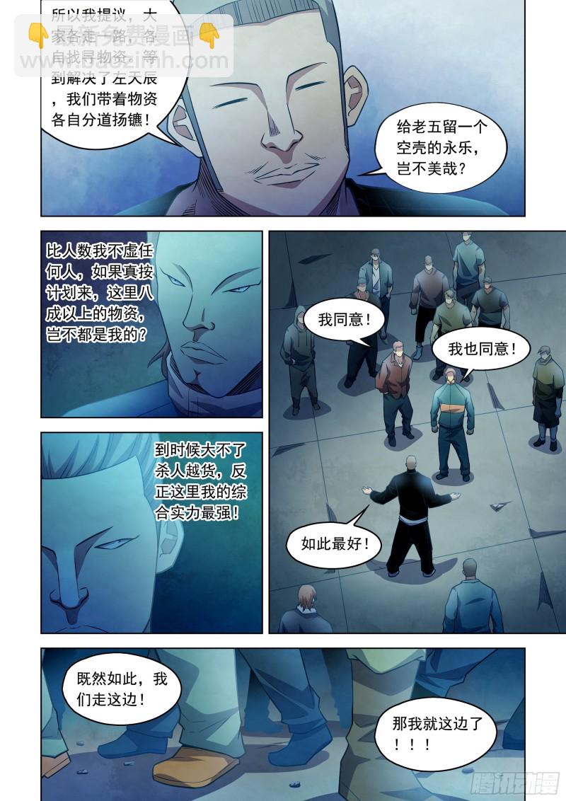 末世凡人 - 第277話 - 2