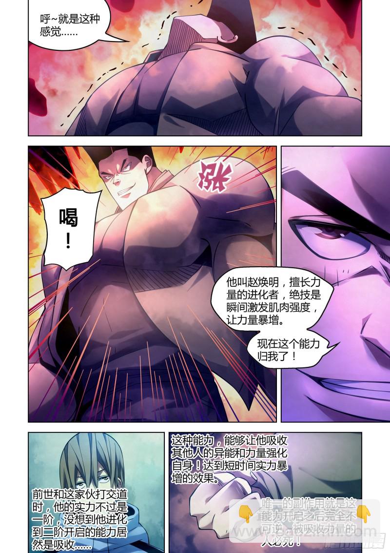 末世凡人 - 第279話 - 1