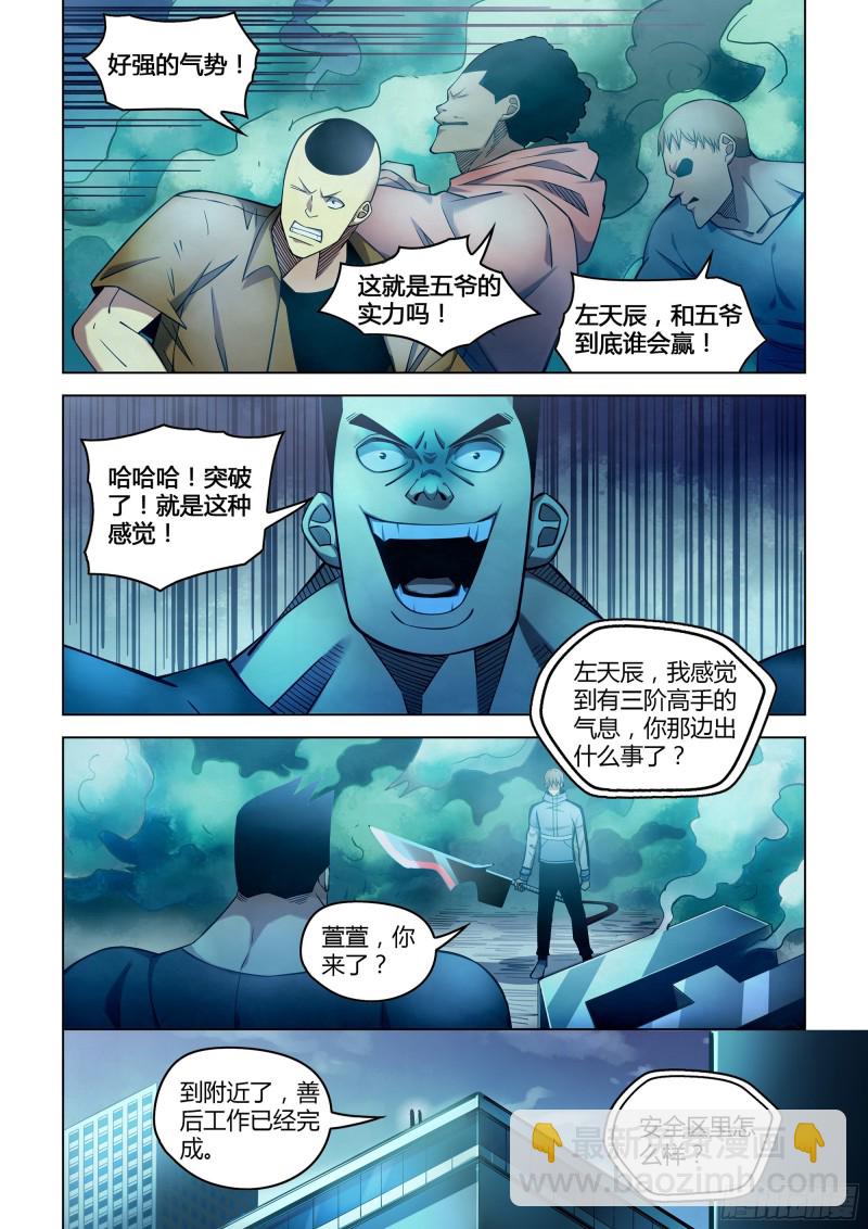 末世凡人 - 第279話 - 2