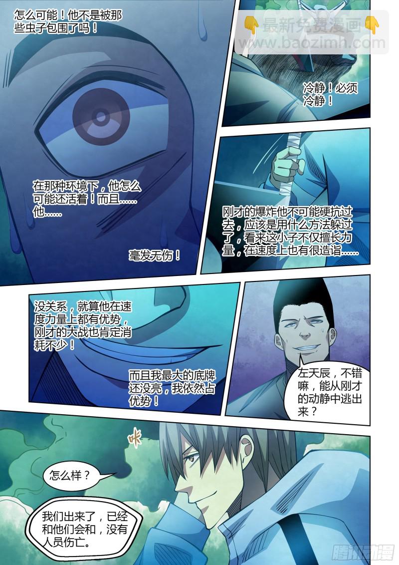 末世凡人 - 第279話 - 2