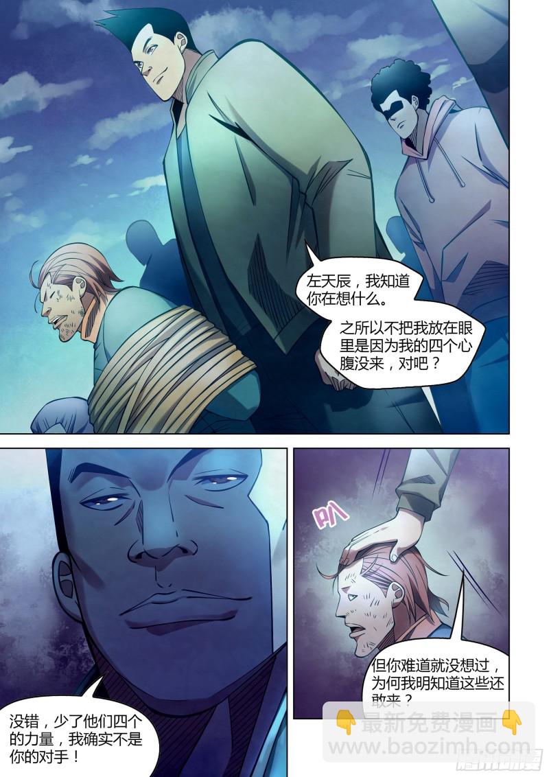 末世凡人 - 第279話 - 1