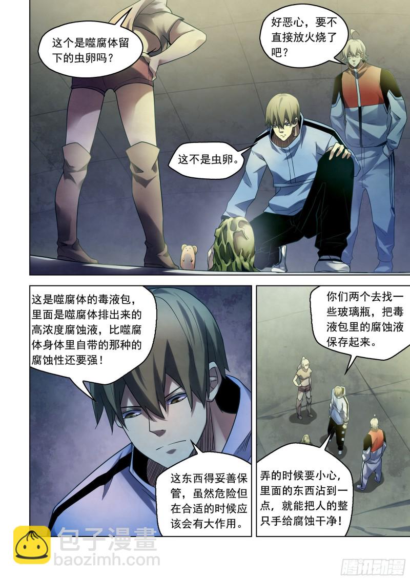 末世凡人 - 第281話 - 3