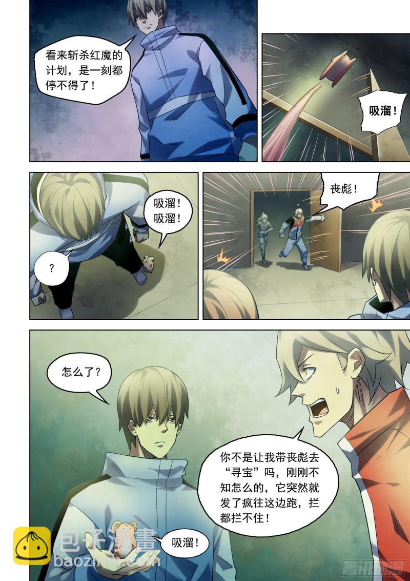 末世凡人 - 第281話 - 2