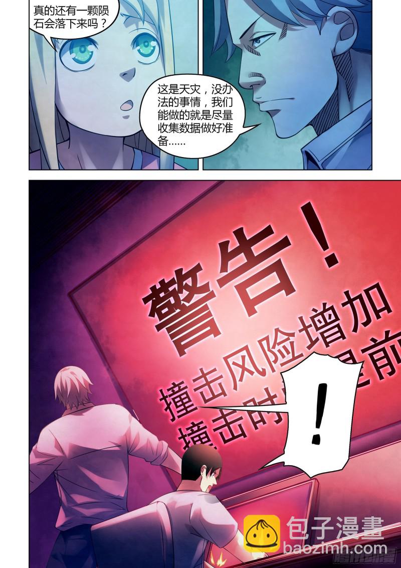 末世凡人 - 第283話 - 2