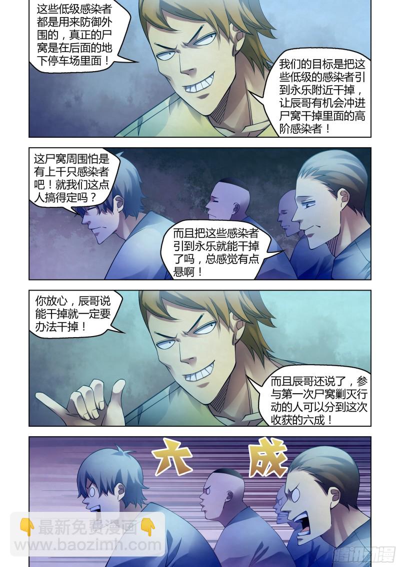 末世凡人 - 第283話 - 2