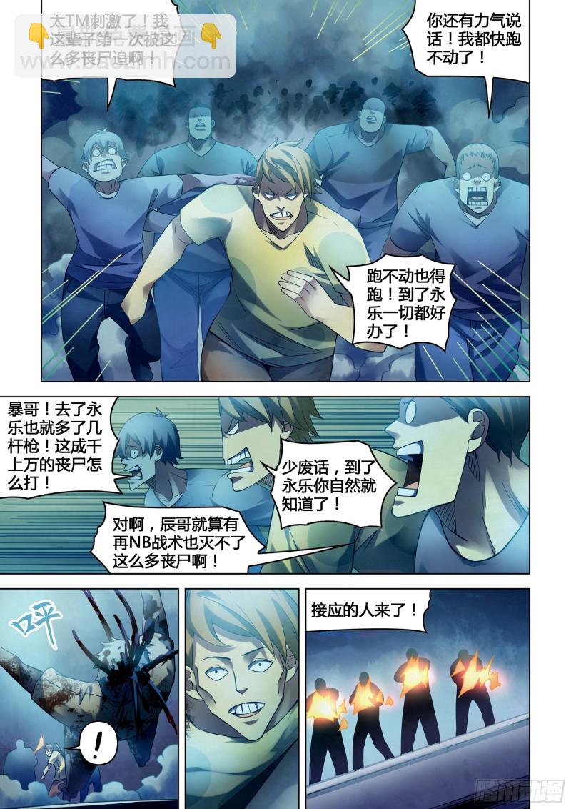 末世凡人 - 第283話 - 2