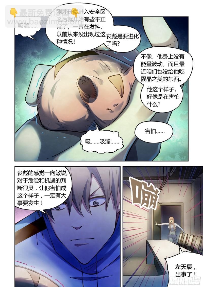 末世凡人 - 第285話 - 1
