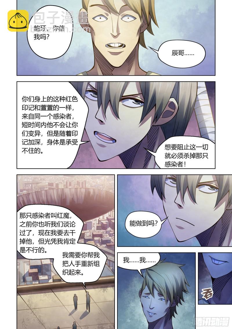 末世凡人 - 第287話 - 1