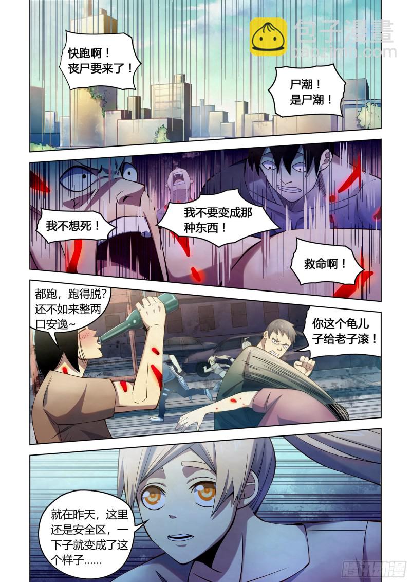 末世凡人 - 第287話 - 3