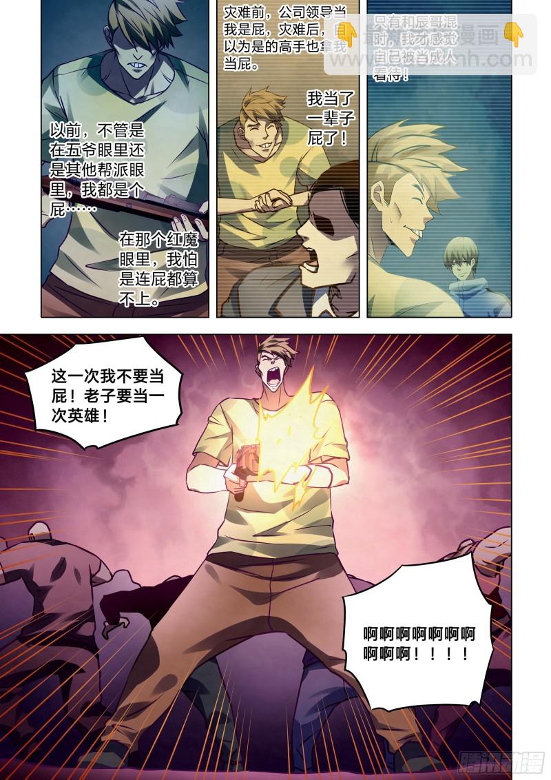 末世凡人 - 第289話 - 3