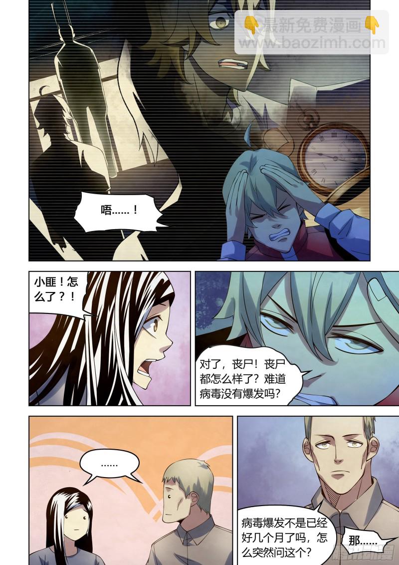 末世凡人 - 第291話 - 3