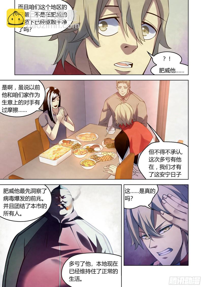 末世凡人 - 第291話 - 1