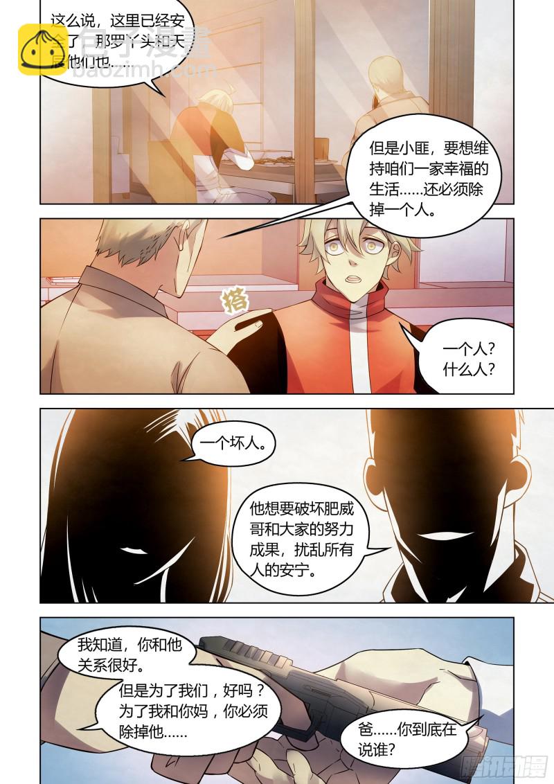 末世凡人 - 第291話 - 2