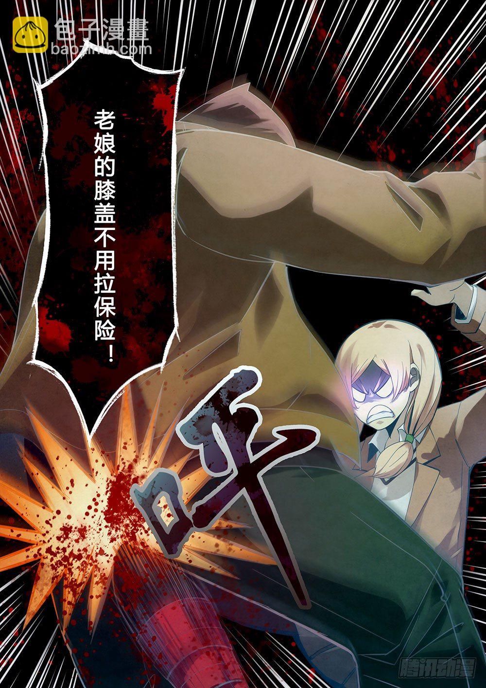 末世凡人 - 第31話 - 3