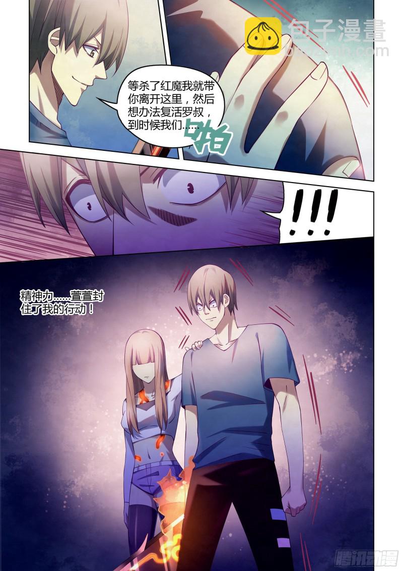 末世凡人 - 第293話 - 3