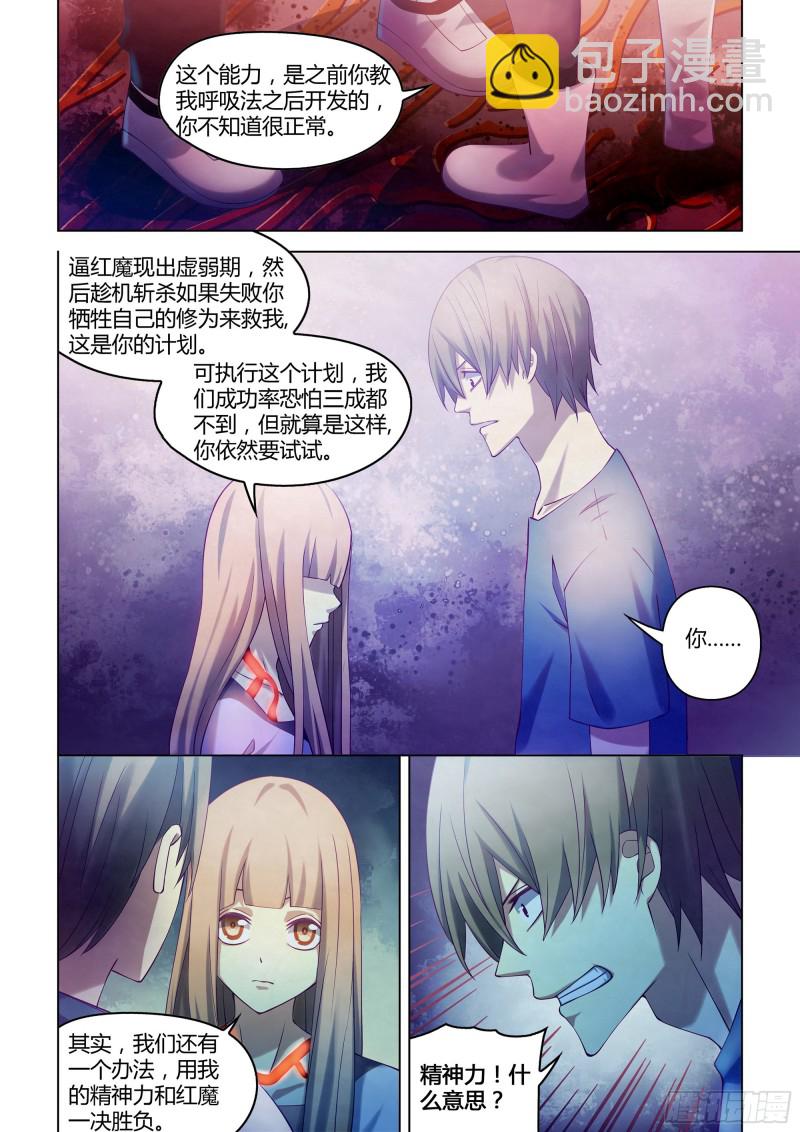 末世凡人 - 第293話 - 4