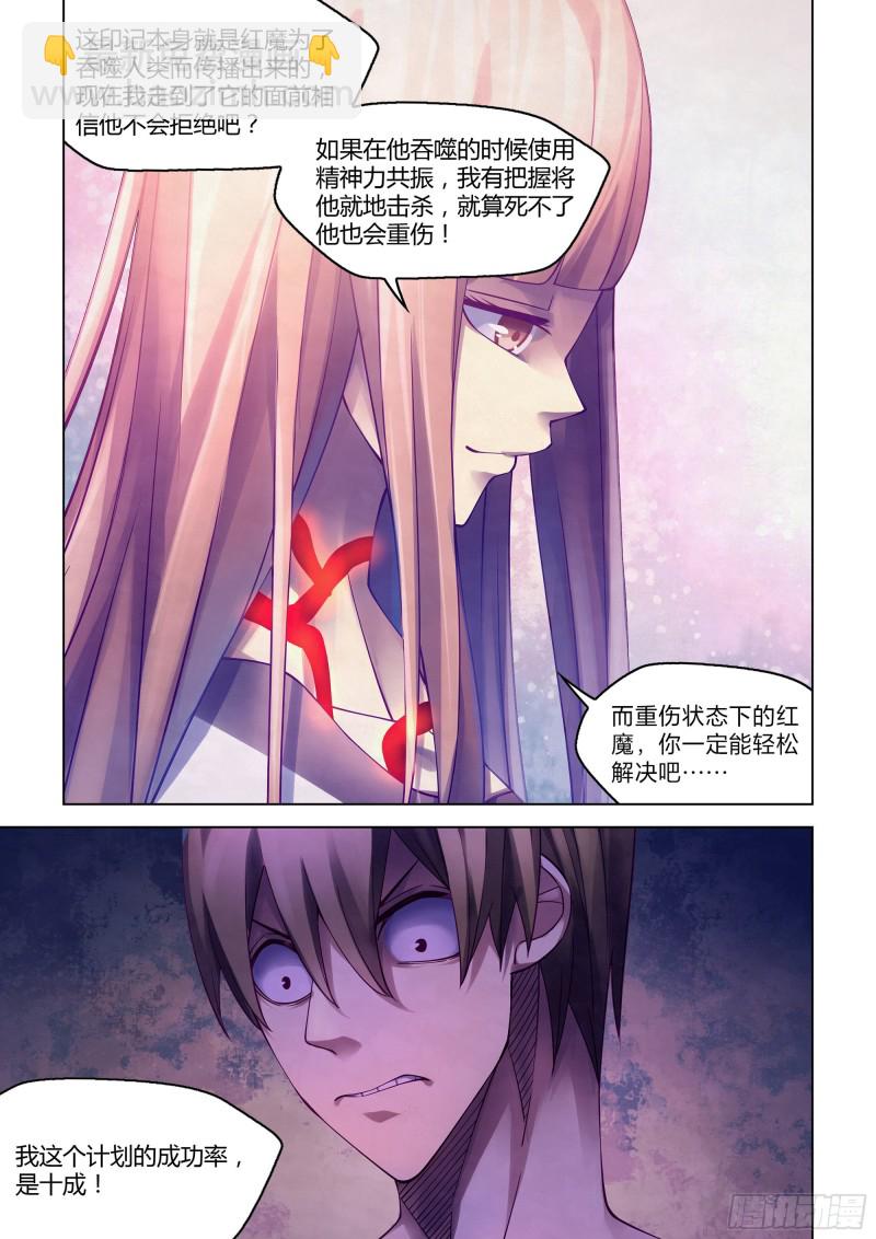 末世凡人 - 第293話 - 5