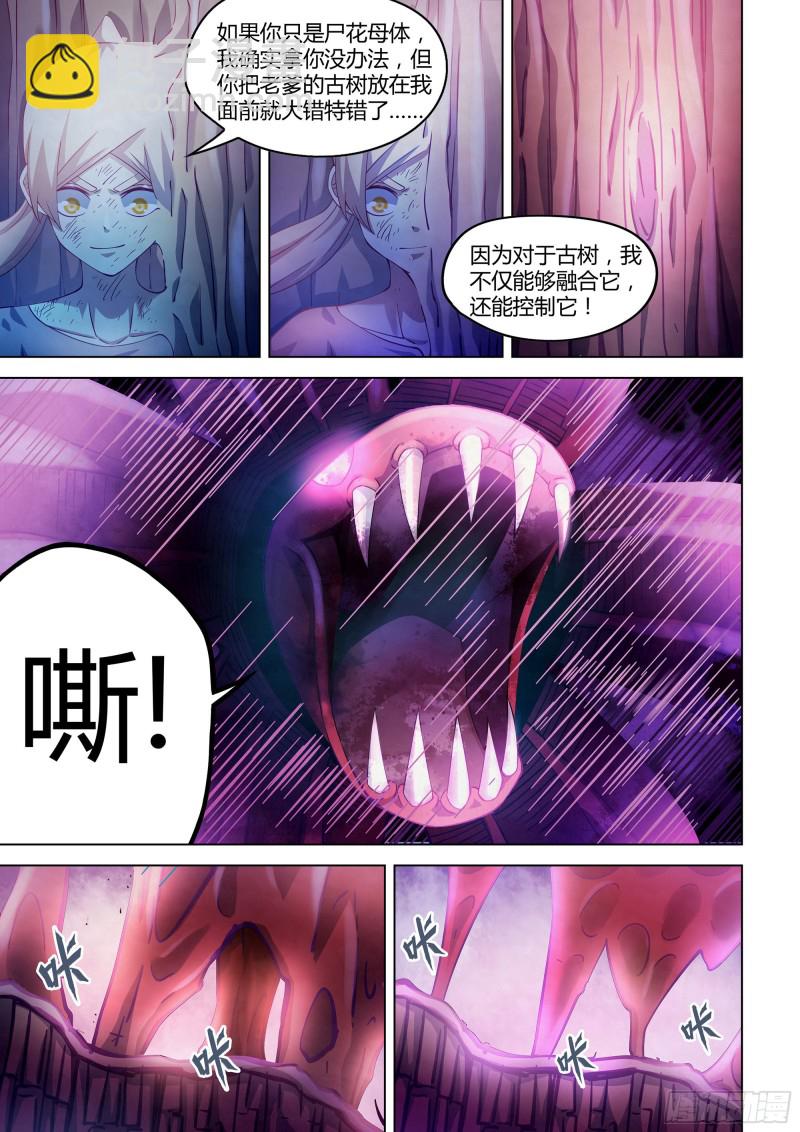 末世凡人 - 第293話 - 4