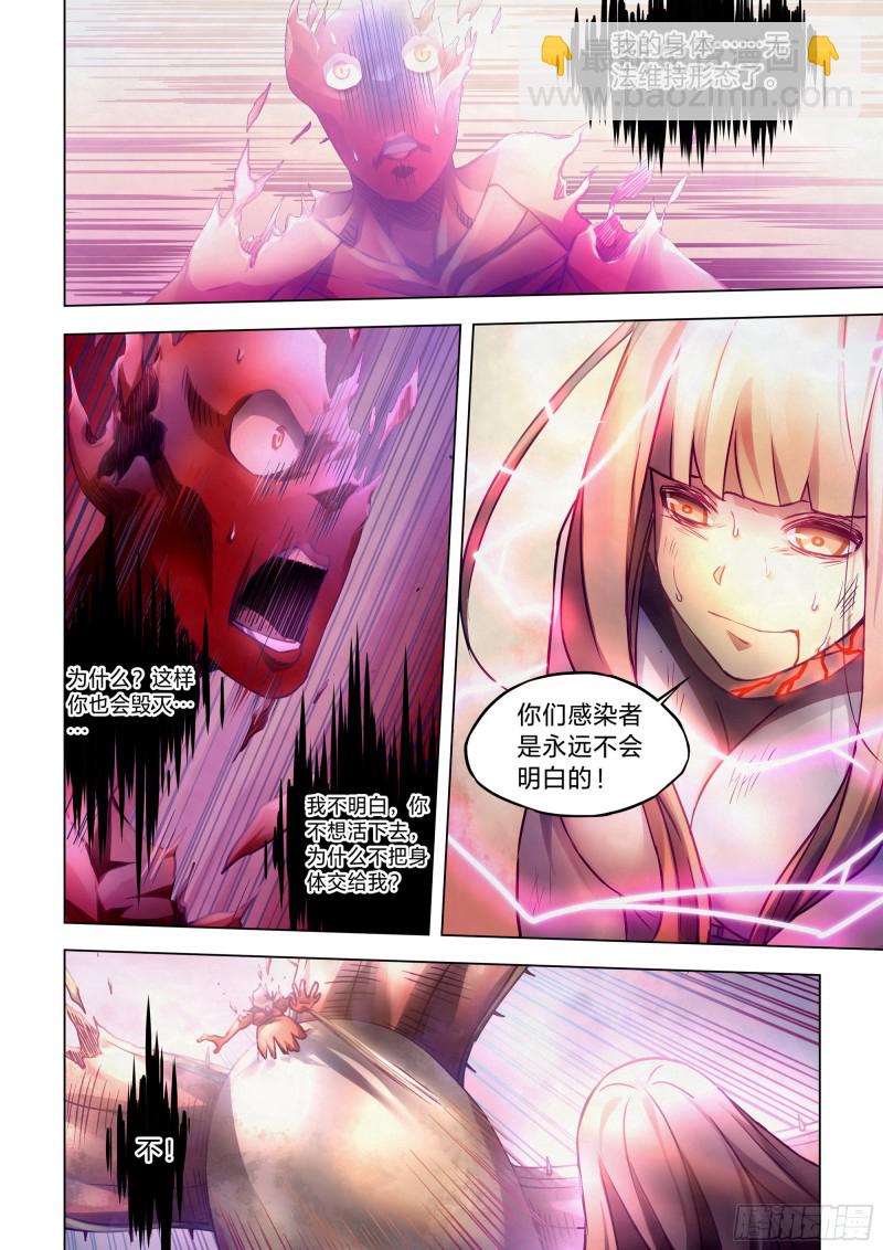 末世凡人 - 第295話 - 3