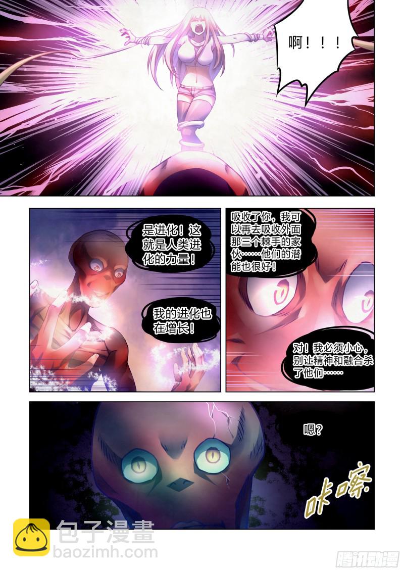 末世凡人 - 第295話 - 3