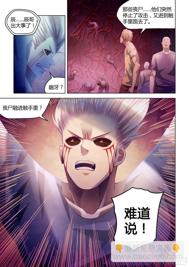 末世凡人 - 第297話 - 4