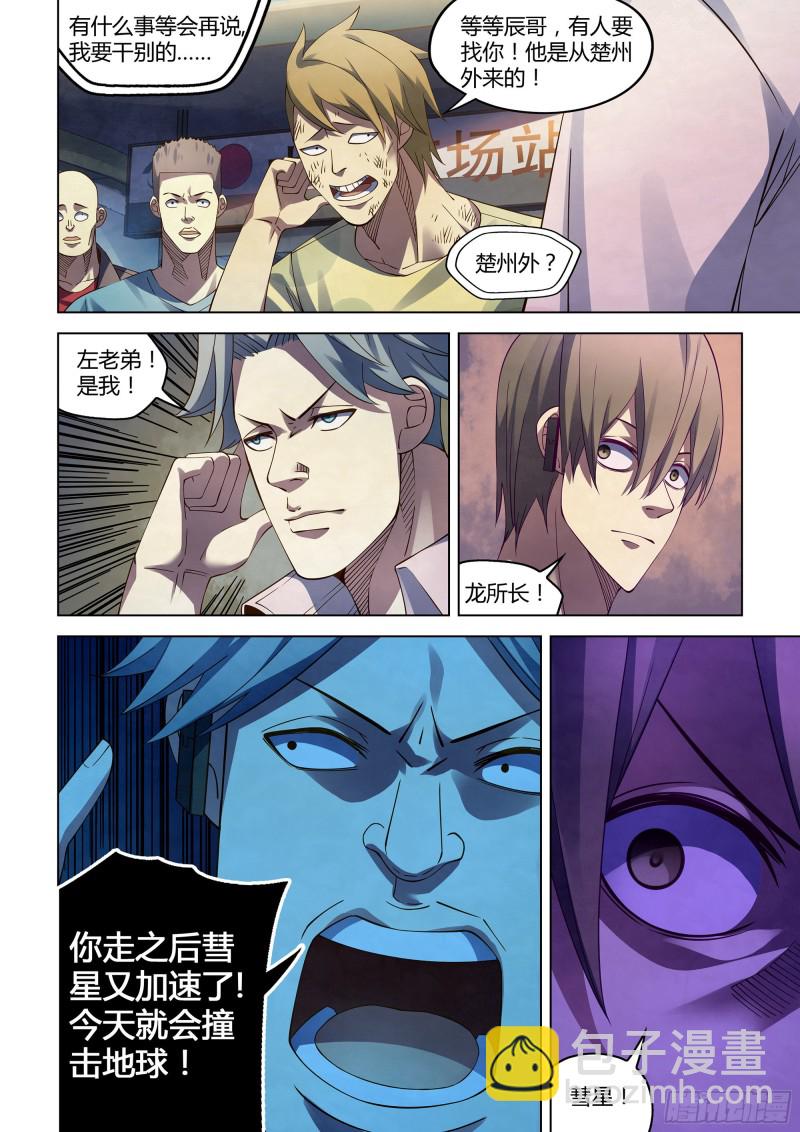 末世凡人 - 第299話 - 2