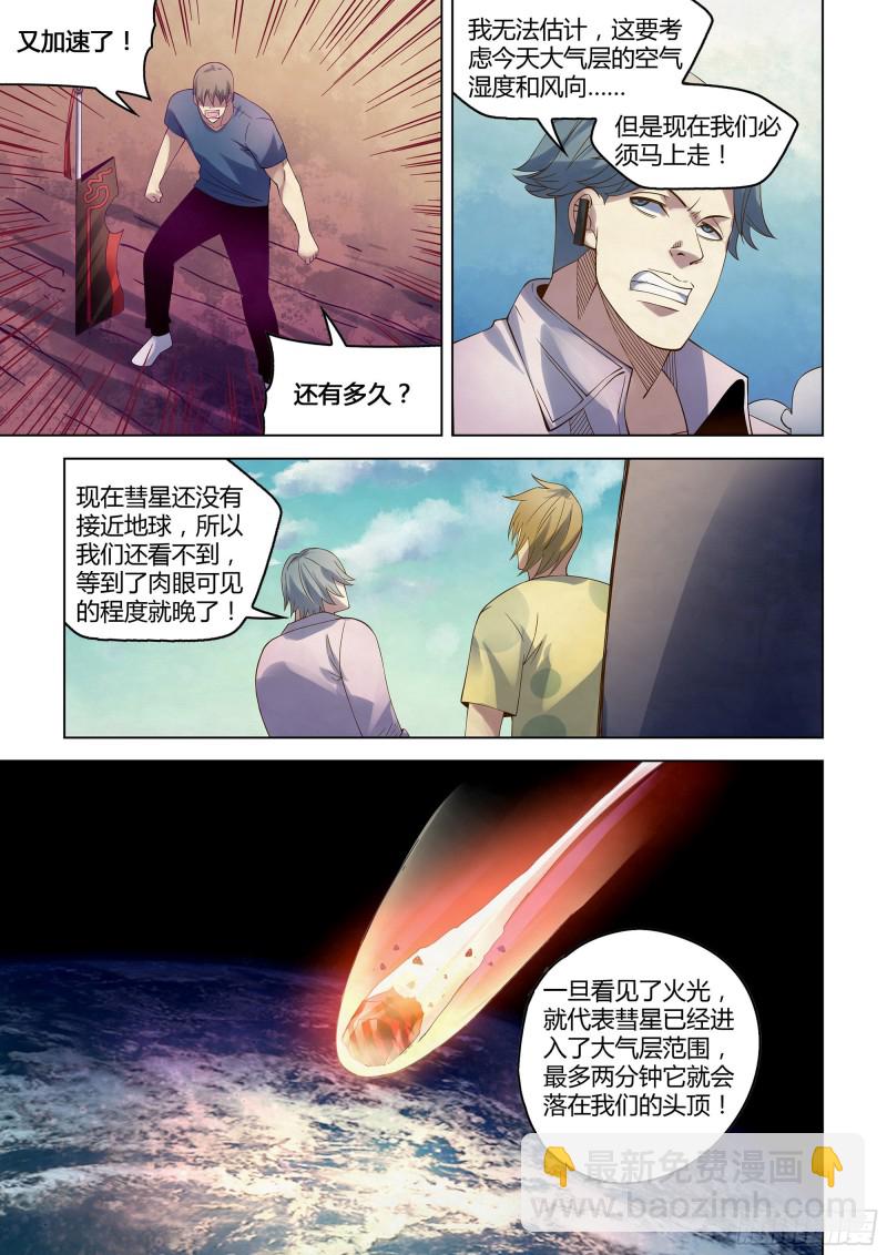 末世凡人 - 第299話 - 3