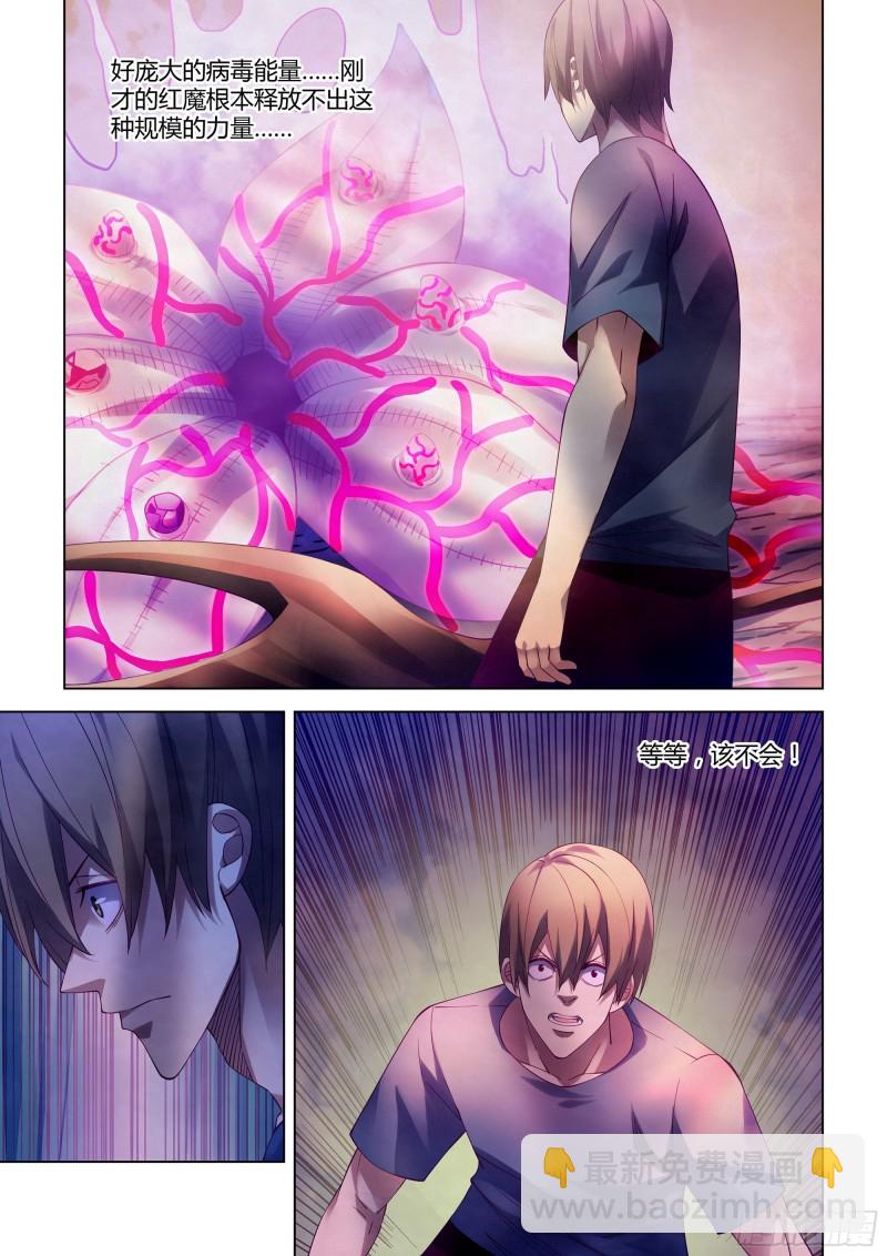 末世凡人 - 第299話 - 3